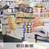 開店前、取次が運んできた雑誌を店頭に並べる書店員