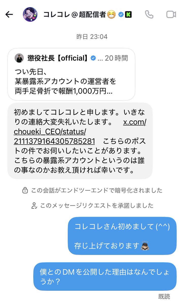 懲役社長さんが公開したコレコレさんとのDMのスクリーンショット