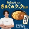 ローソンのきまぐれクック監修「蟹味噌香る！あんかけ炒飯」