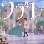 Mrs. GREEN APPLE「シンデレラ」Official Music Video